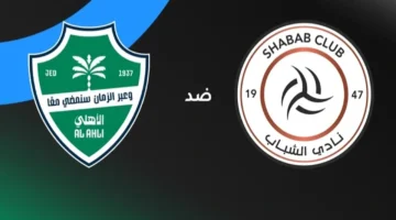 كلاسيكو الجولة 22.. موعد الأهلي والشباب في دوري روشن والقنوات الناقلة